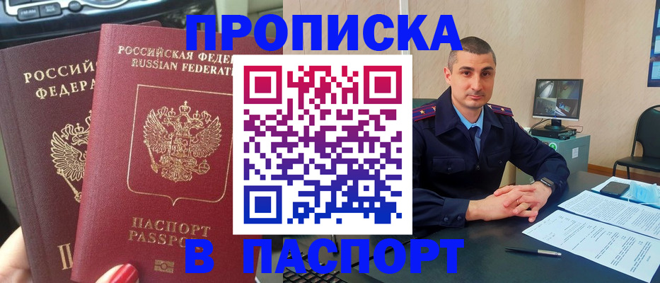 прописка регистрация в Ельце