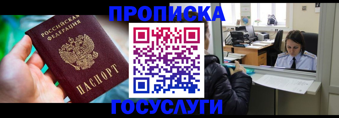 где прописаться в Ельце