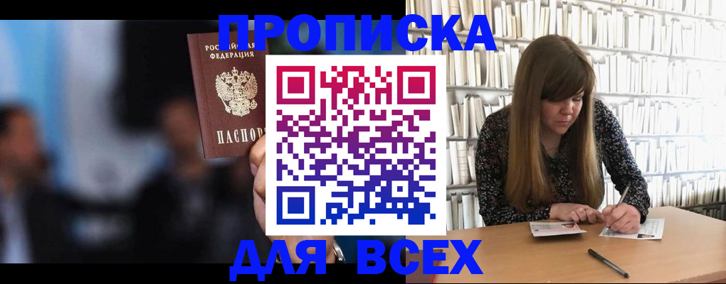 прописка законно в Ельце