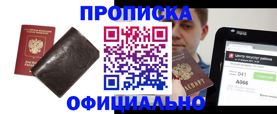прописка гарантия в Ельце