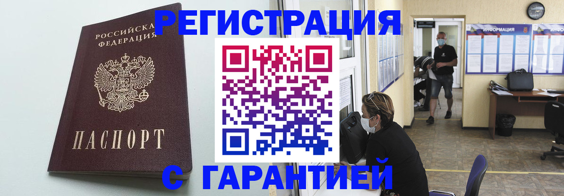 временная регистрация недорого в Ельце